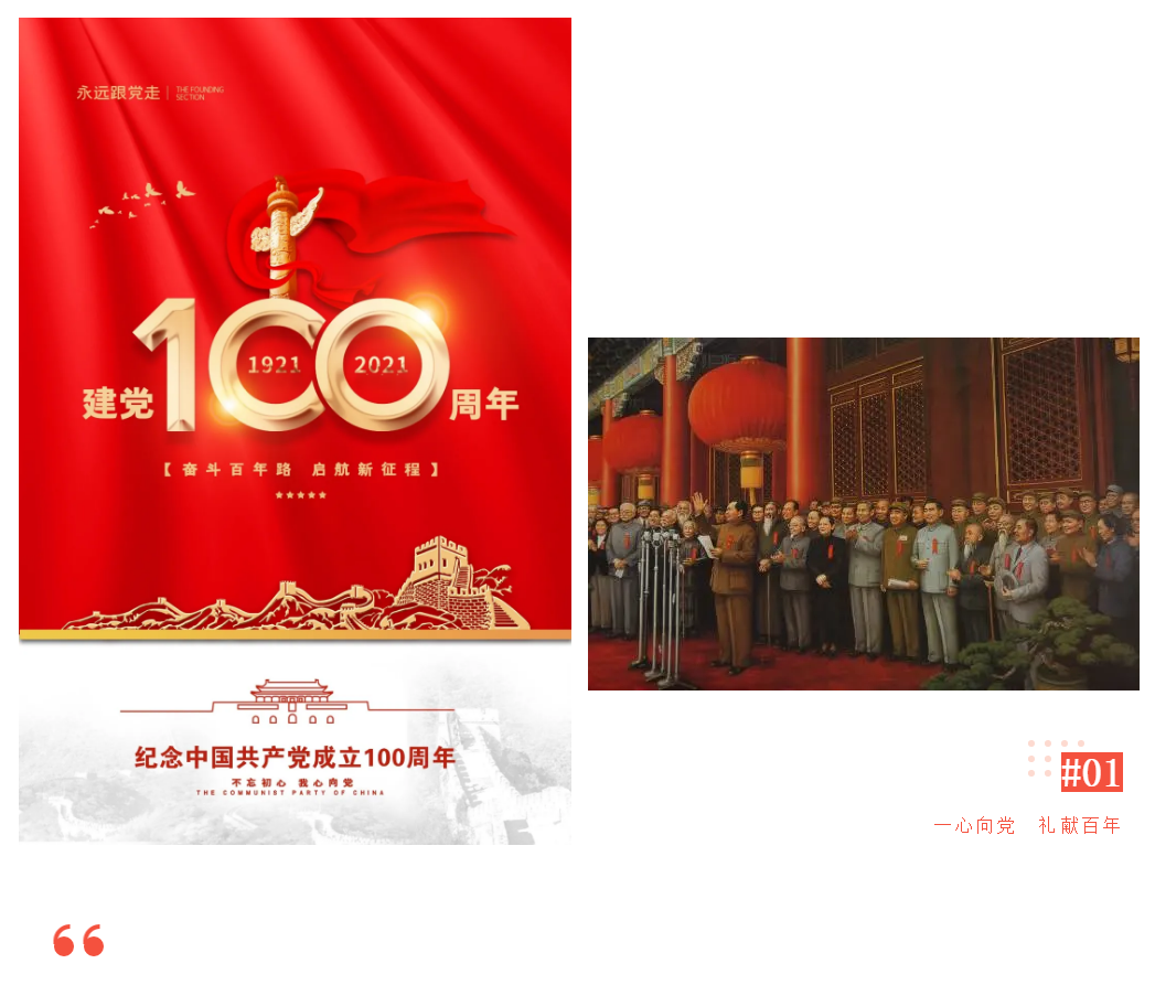 一心向黨，紅色研學(xué)丨萬合恒業(yè)紀(jì)念建黨100周年